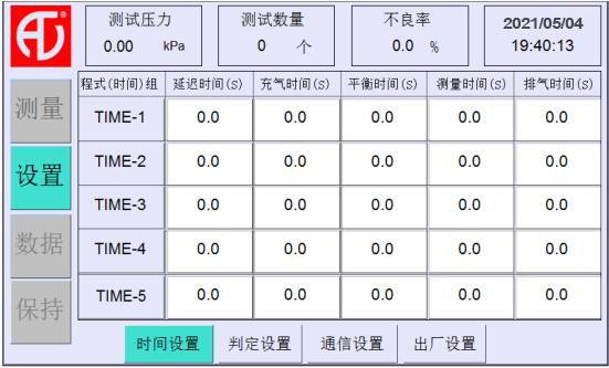 气密测试仪界面