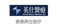 香港英仕医疗