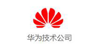 华为技术公司